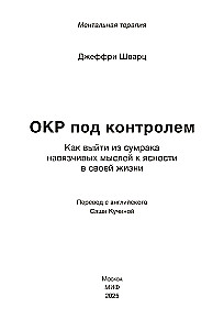 OKR zem kontroles. Kā izkļūt no uzmācīgām domām uz skaidrību savā dzīvē